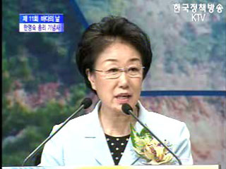 한명숙 총리, 바다의 날 기념식 참석