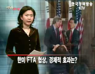 한미 FTA 협상, 경제적 효과는? 등