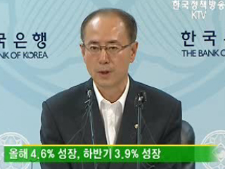 한은, 하반기 경제 3.9% 성장 전망 