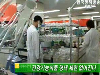 건강기능식품 형태 제한 없어진다 