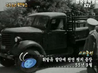 휘발유 절약에 천연 핏치 등장('55)