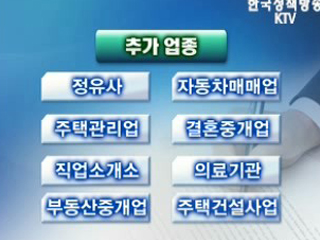 '개인정보보호 의무' 업종 확대