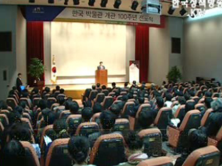 한국 박물관 100주년 선포식