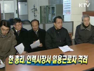 한 총리, 인력시장서 일용근로자 격려