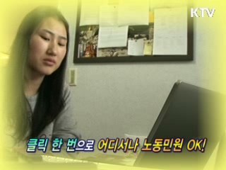 안방에서 노동민원 해결