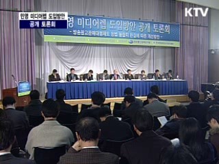 미디어렙 도입방안 공개토론회 