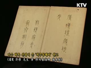 척주동해비 [한국의 유물]