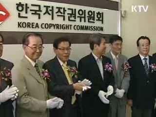 저작권 정보 인프라 구축 교육·홍보강화