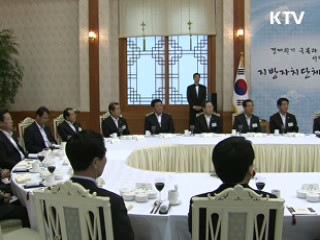 재정 조기집행 우수 자치단체장 오찬