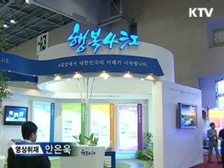 차세대 성장동력 '공간정보산업'
