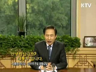 이 대통령 25차 라디오·인터넷 연설 다시 듣기