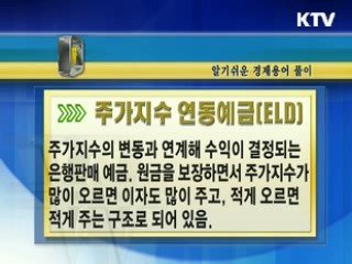 알기 쉬운 경제용어