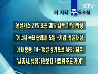 이 시각 주요소식(단신)