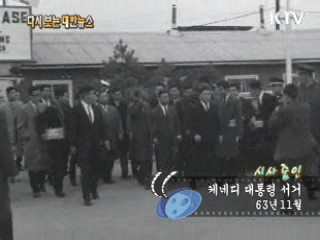 케네디 대통령 서거(63')