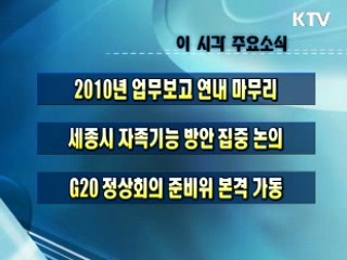 이 시각 주요소식(단신)