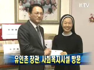 유인촌 장관, 사회복지시설 방문