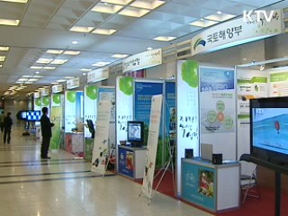 녹색기술 연구성과 한자리에