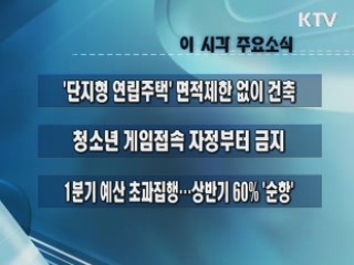 이 시각 주요소식(단신)