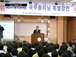 국무총리 교육특강 - 능력 중심 사회 구현을 위한 학력차별 완화