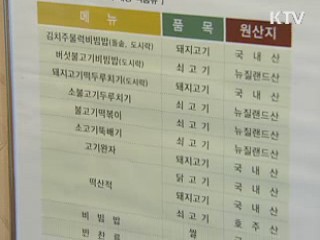 농식품부 '원산지표시' 전국 설명회