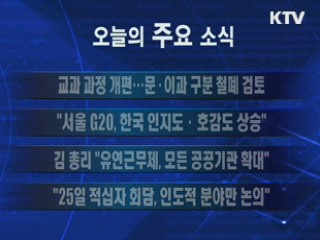 이 시각 주요소식(단신)