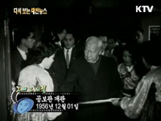 공보관 개관(56')