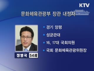 이 대통령, 장관급 6개부처 개각