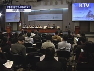 디지털 컨버전스 정책의 미래 방향
