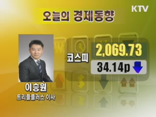 오늘의 경제동향