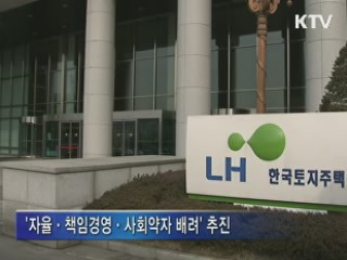 공공기관 선진화 남은 과제는?