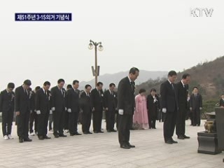 제 51주년 3.15의거 기념식 