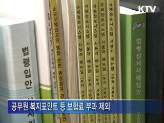 "건강보험료 811억원 수입감소 없다"