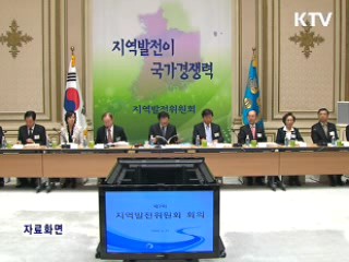 이 대통령 "지역발전 지속적으로 챙겨가겠다"