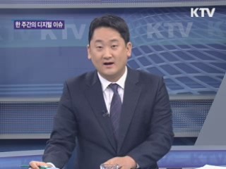 공정위, 온라인사업자 '개인정보 수집' 시정조치 [디지털e세상]