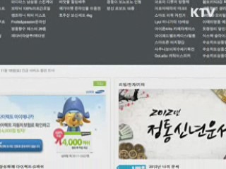 판매수량 조작 소셜커머스 4곳 적발