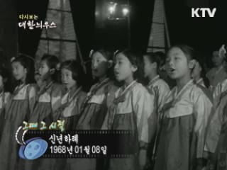 신년하례(68')