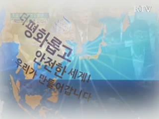 한류 스타들 "'핵안보' 우리가 알린다"