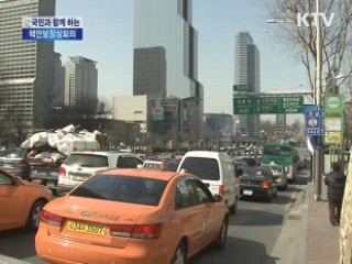 국민과 함께하는 핵안보정상회의