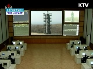 "北, 장거리로켓 발사 후 핵실험·군사도발 예상"