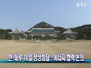 한-페루 10일 정상회담···에너지 협력 논의