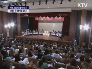 대학생 소통 프로그램 '청년, 청와대를 만나다'