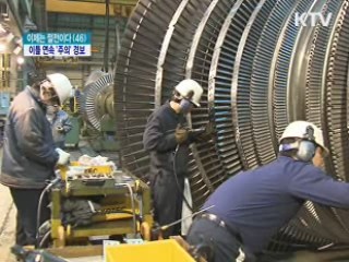 이틀 연속 '주의' 발령...전력수요 관리 총력