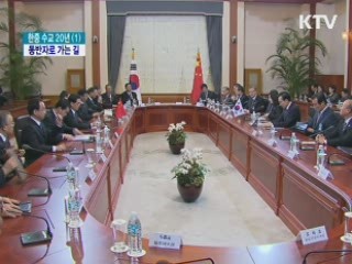 한중 수교 20주년…동반자로 가는 길