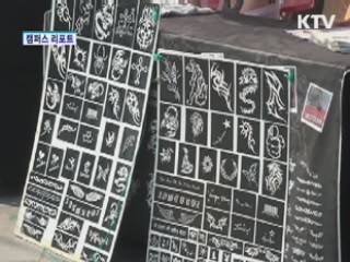 헤나, 또 하나의 패션 [캠퍼스 리포트]