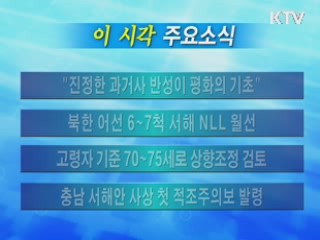 이 시각 주요소식(단신)