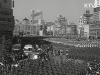'국군의 날' 기념행사 1956년 시작