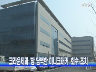 크라운제과 '참 담백한 미니크래커' 회수 조치