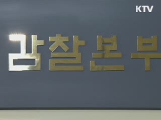'성추문 검사' 불구속 기소···직권남용 혐의 추가