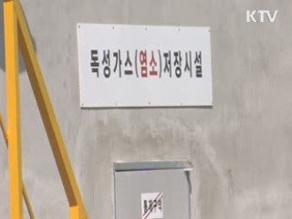 경찰, 염소가스 누출업체 관계자 조사