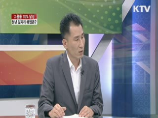 고용률 70% 달성 청년 일자리 해법은? [라이브 이슈] 